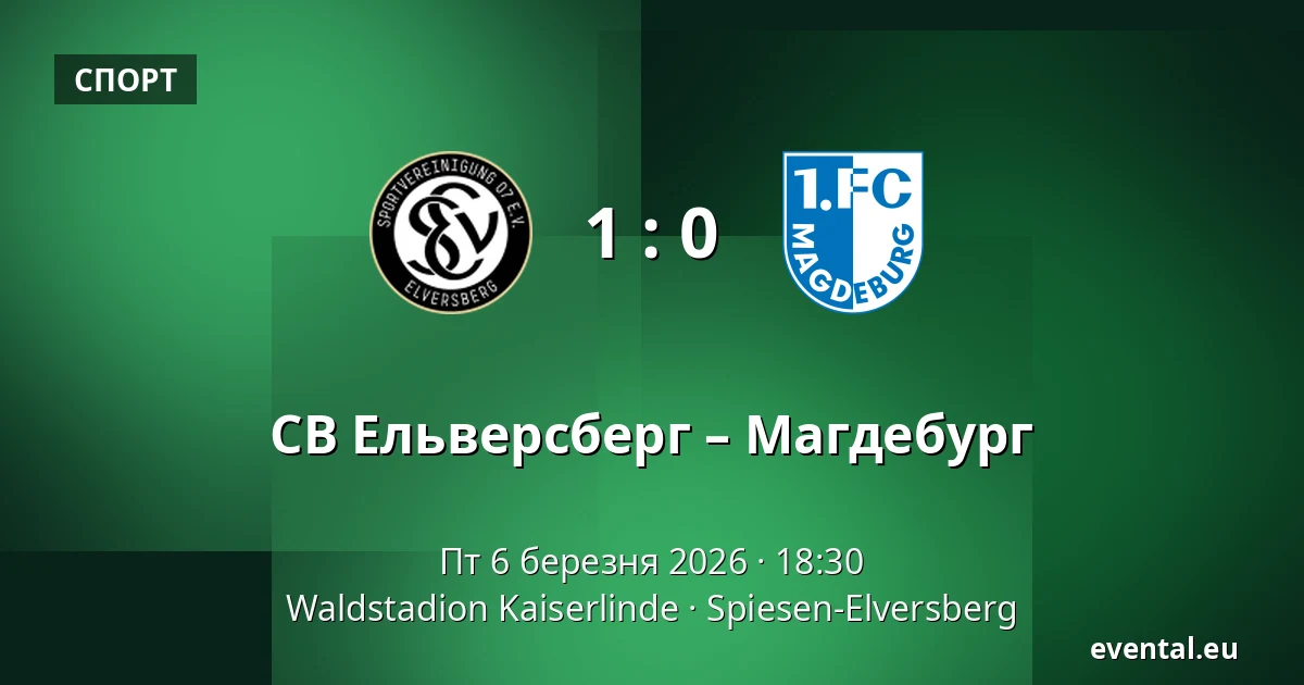 СВ Ельверсберг – Магдебург — Waldstadion Kaiserlinde, Spiesen-Elversberg