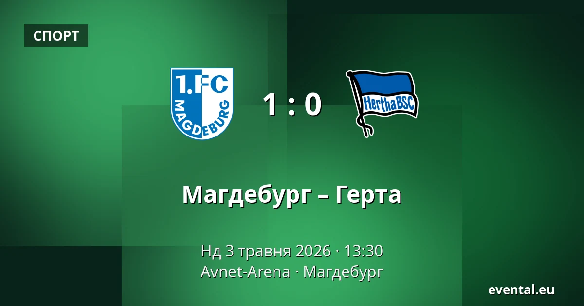 Магдебург – Герта — Avnet-Arena, Магдебург