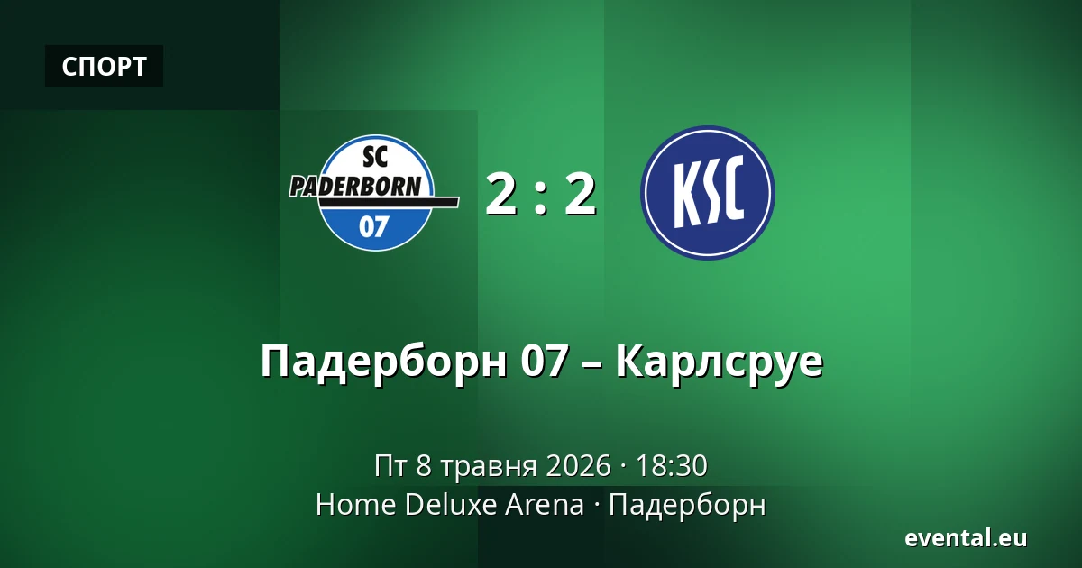 Падерборн 07 – Карлсруе — Home Deluxe Arena, Падерборн