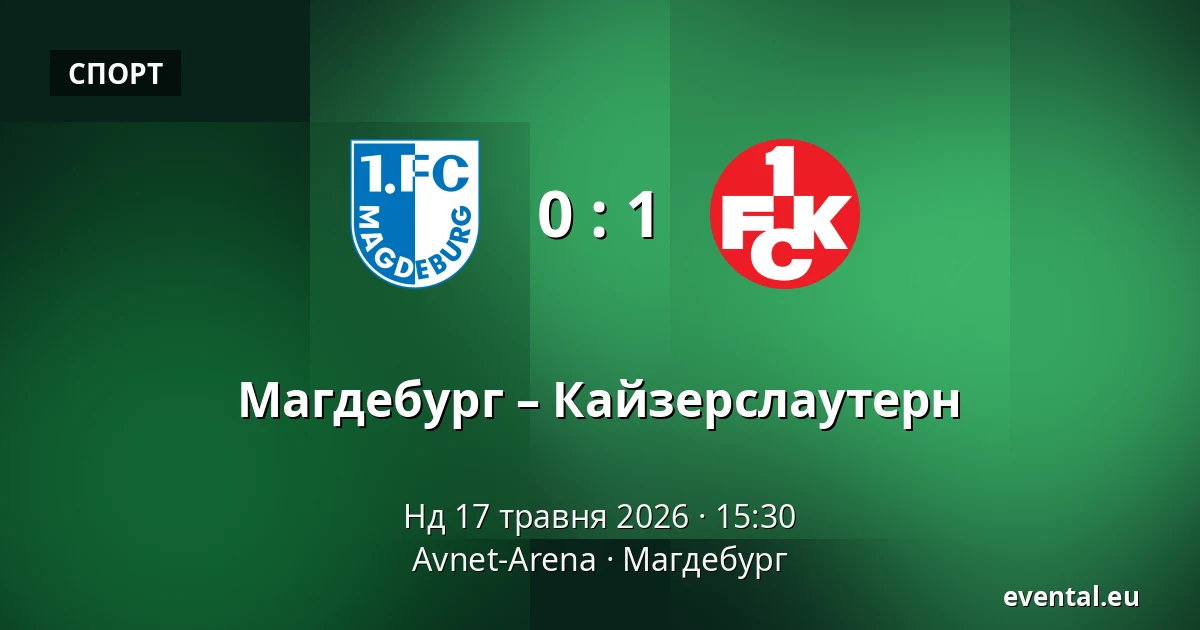 Магдебург – Кайзерслаутерн — Avnet-Arena, Магдебург