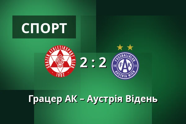 Грацер АК – Аустрія Відень — Merkur-Arena, Грац