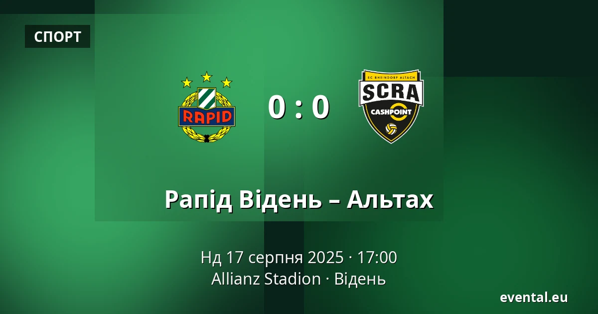 Рапід Відень – Альтах — Allianz Stadion, Відень