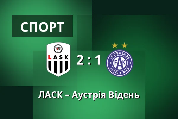 ЛАСК – Аустрія Відень — Raiffeisen Arena, Лінц