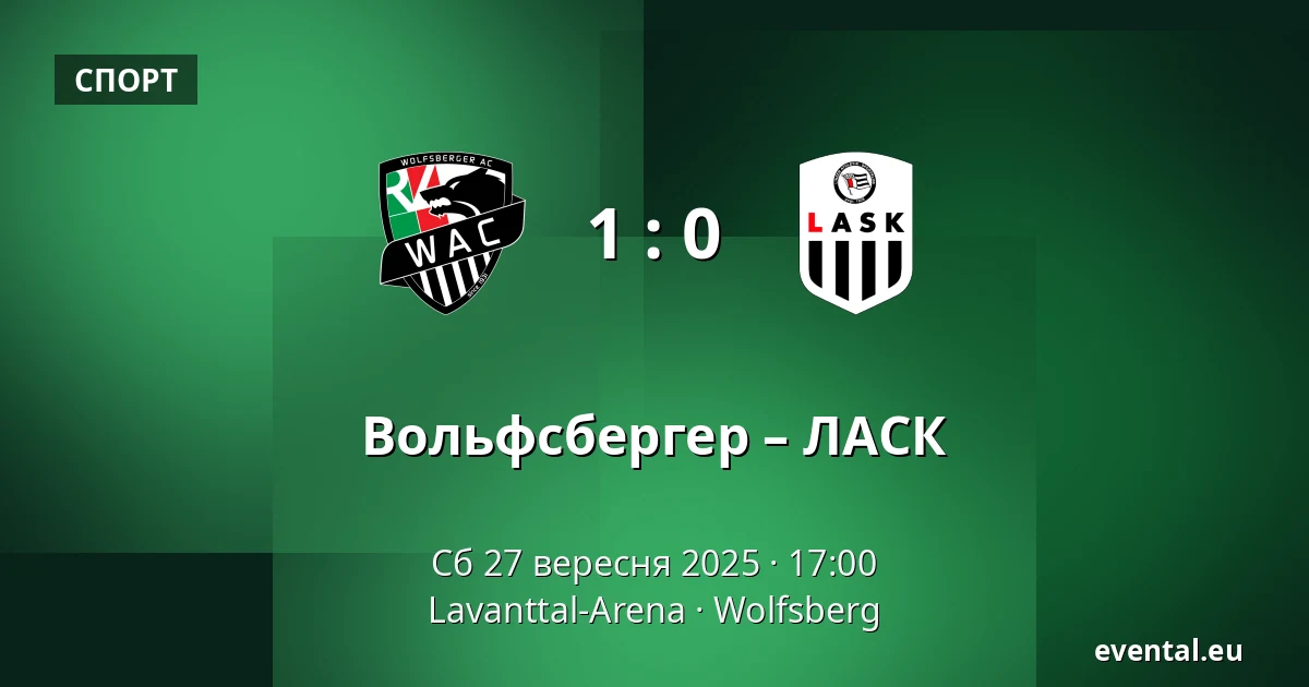 Вольфсбергер – ЛАСК — Lavanttal-Arena, Wolfsberg