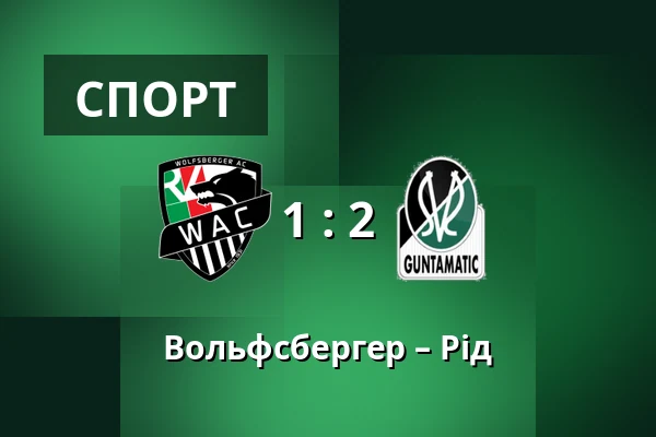 Вольфсбергер – Рід — Lavanttal-Arena, Wolfsberg