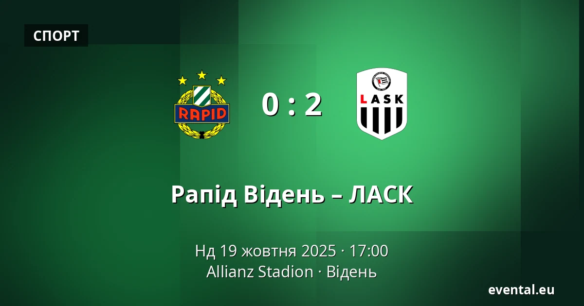 Рапід Відень – ЛАСК — Allianz Stadion, Відень