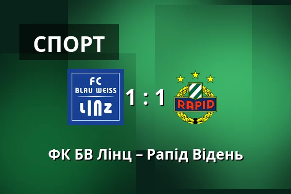 ФК БВ Лінц – Рапід Відень — Hofmann Personal Stadion, Лінц