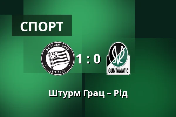 Штурм Грац – Рід — Merkur-Arena, Грац