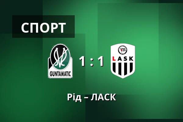 Рід – ЛАСК — Innviertel Arena, Ried