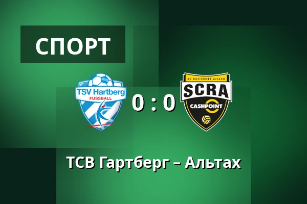 ТСВ Гартберг – Альтах — Stadion Hartberg, Hartberg