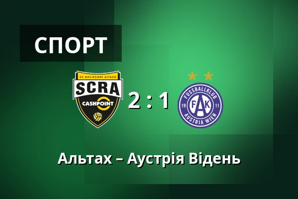 Альтах – Аустрія Відень — Cashpoint-Arena, Altach
