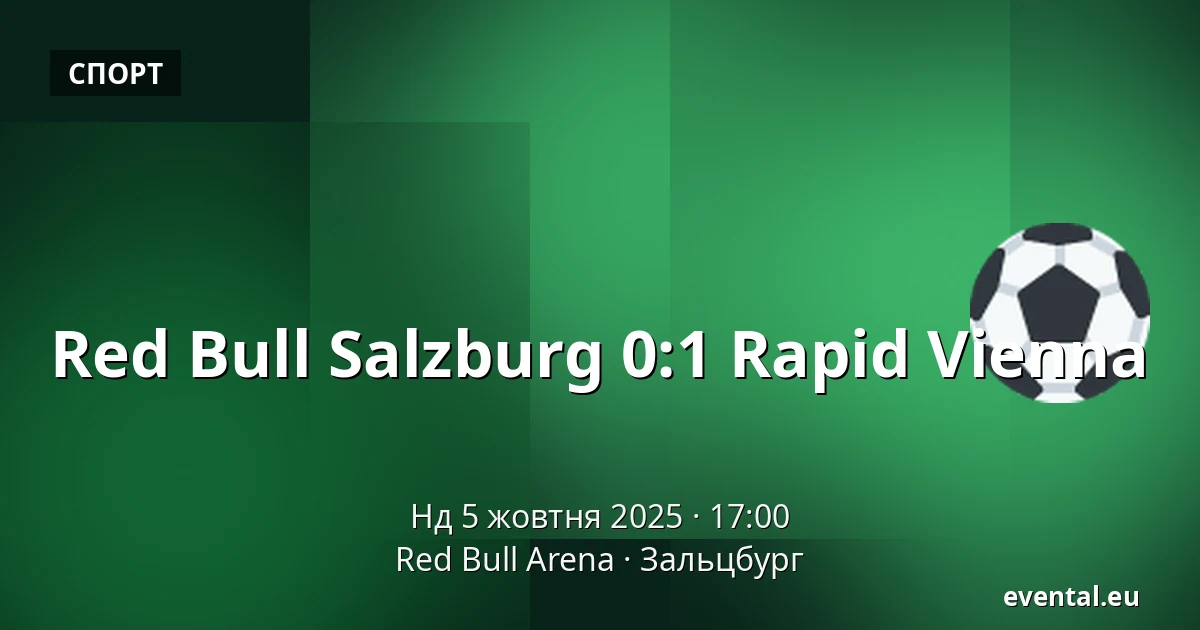 Red Bull Salzburg - Rapid Vienna — Red Bull Arena, Зальцбург