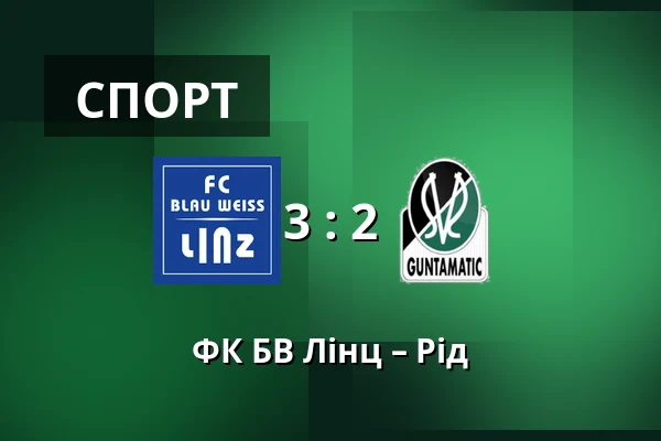 ФК БВ Лінц – Рід — Hofmann Personal Stadion, Лінц