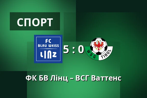 ФК БВ Лінц – ВСГ Ваттенс — Hofmann Personal Stadion, Лінц