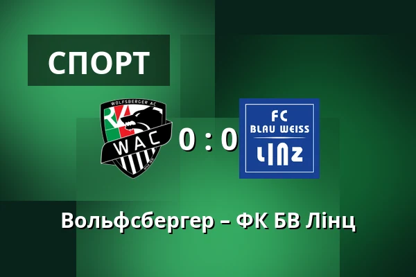 Вольфсбергер – ФК БВ Лінц — Lavanttal-Arena, Wolfsberg