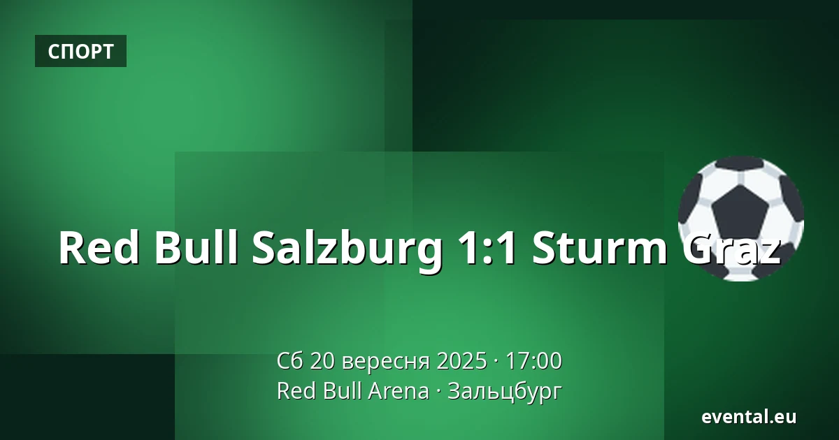 Red Bull Salzburg - Sturm Graz — Red Bull Arena, Зальцбург