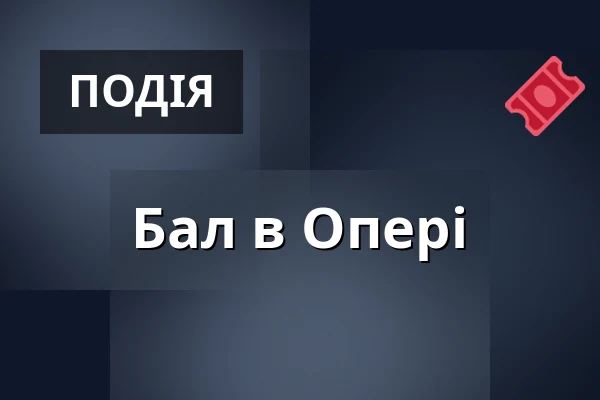 Бал в Опері — Teatr Polonia w Warszawie, Варшава