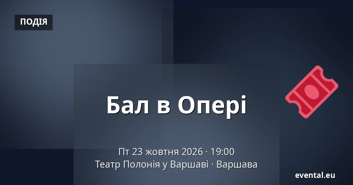Бал в Опері — Театр Полонія у Варшаві, Варшава