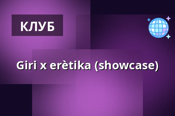 Giri x erètika (showcase) — Giri, Берлін