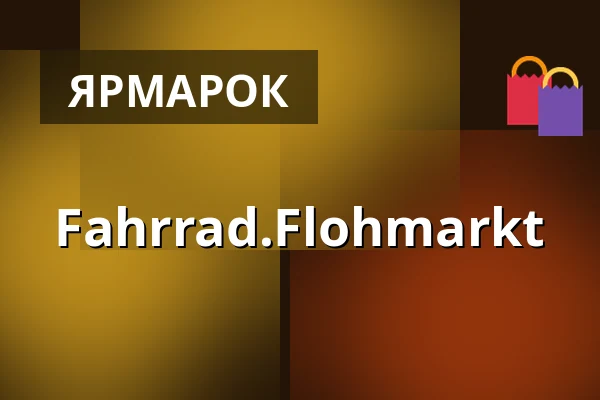 Fahrrad.Flohmarkt — WUK, Відень