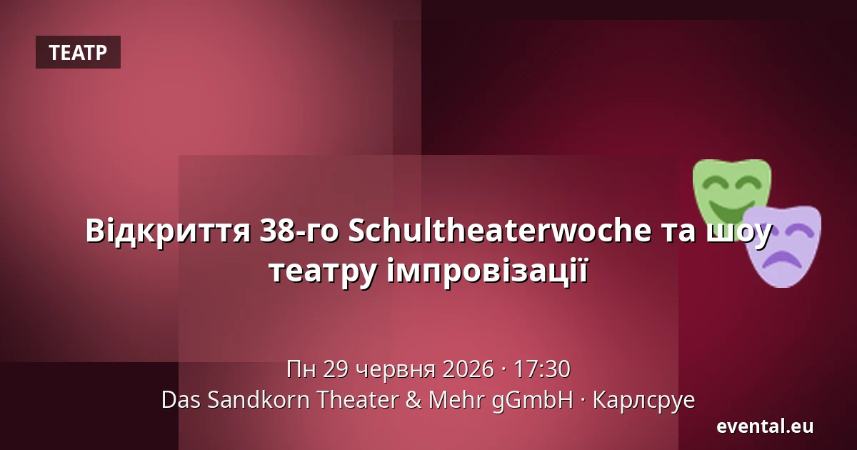 Відкриття 38-го Schultheaterwoche та шоу театру імпровізації — Das Sandkorn Theater & Mehr gGmbH, Карлсруе