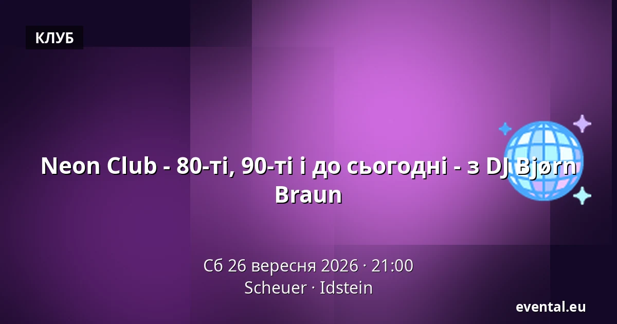 Neon Club - 80-ті, 90-ті і до сьогодні - з DJ Bjørn Braun — Scheuer, Idstein