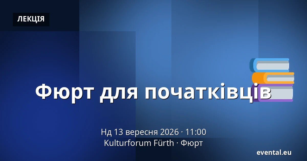 Фюрт для початківців — Kulturforum Fürth, Фюрт