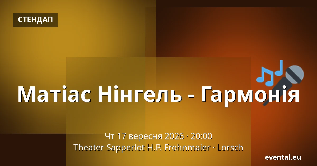 Матіас Нінгель - Гармонія — Theater Sapperlot H.P. Frohnmaier, Lorsch