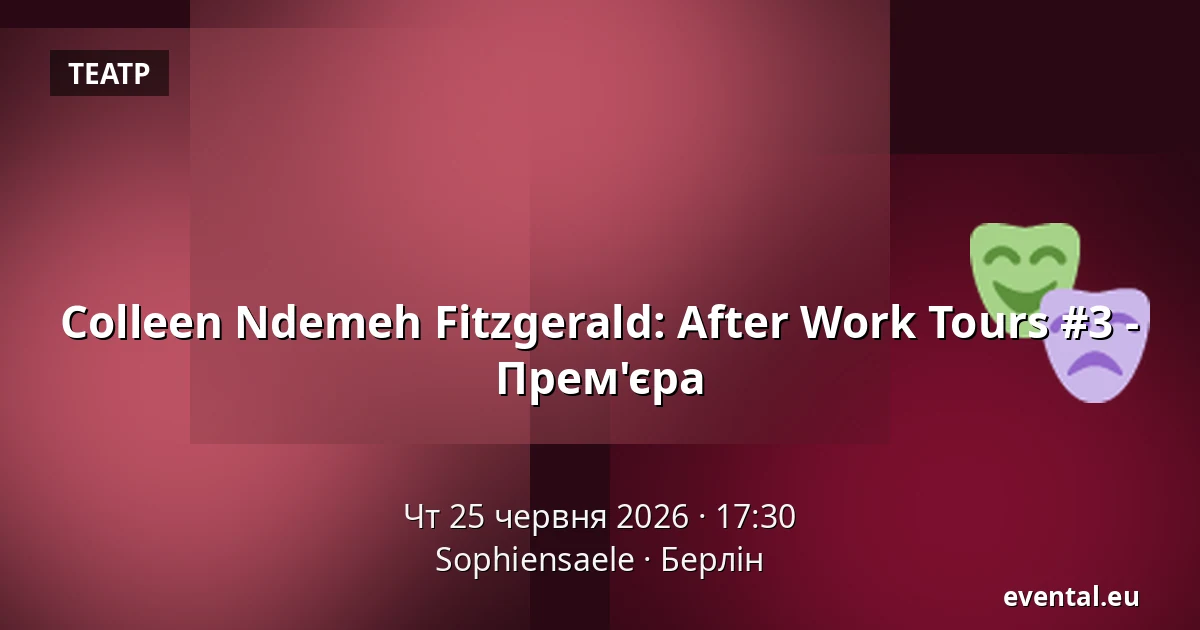 Colleen Ndemeh Fitzgerald: After Work Tours #3 - Прем'єра — Sophiensaele, Берлін