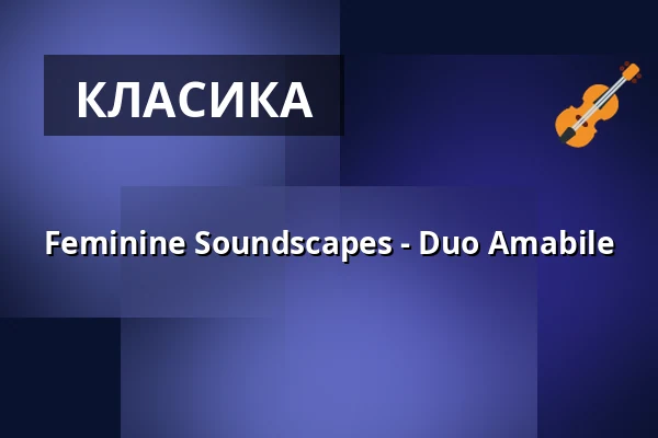 Feminine Soundscapes - Duo Amabile — Forum Leverkusen, Леверкузен