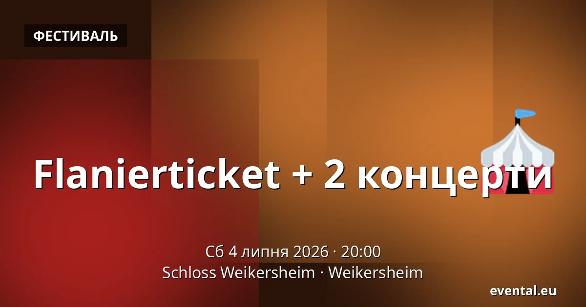 Flanierticket + 2 концерти — Schloss Weikersheim, Weikersheim