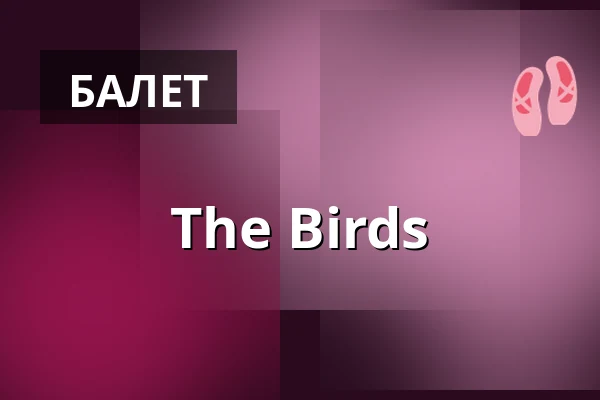 The Birds — HELLERAU - Europäisches Zentrum der Künste, Дрезден
