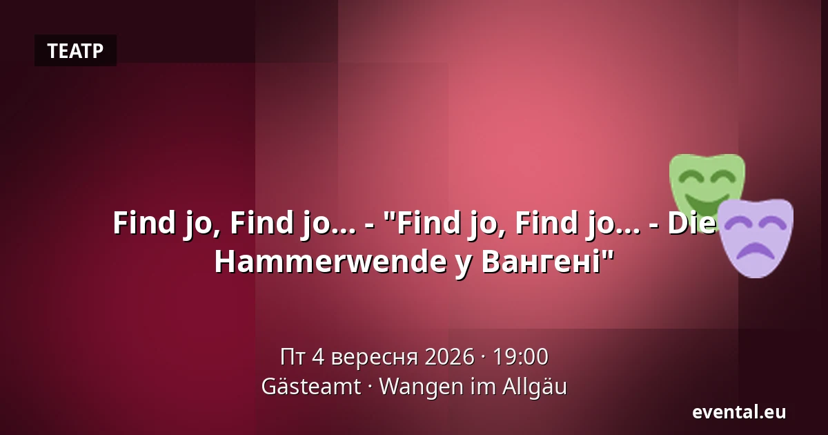Find jo, Find jo… - "Find jo, Find jo… - Die Hammerwende у Вангені" — Gästeamt, Wangen im Allgäu