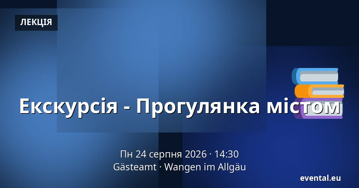 Екскурсія - Прогулянка містом — Gästeamt, Wangen im Allgäu