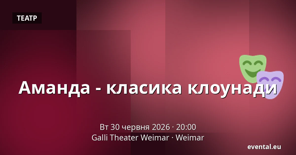 Аманда - класика клоунади — Galli Theater Weimar, Weimar
