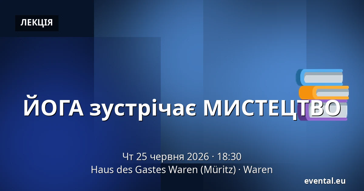ЙОГА зустрічає МИСТЕЦТВО — Haus des Gastes Waren (Müritz), Waren