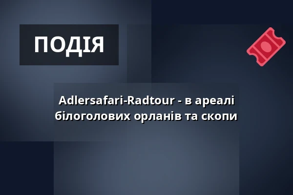 Adlersafari-Radtour - в ареалі білоголових орланів та скопи — Haus des Gastes Waren (Müritz), Waren