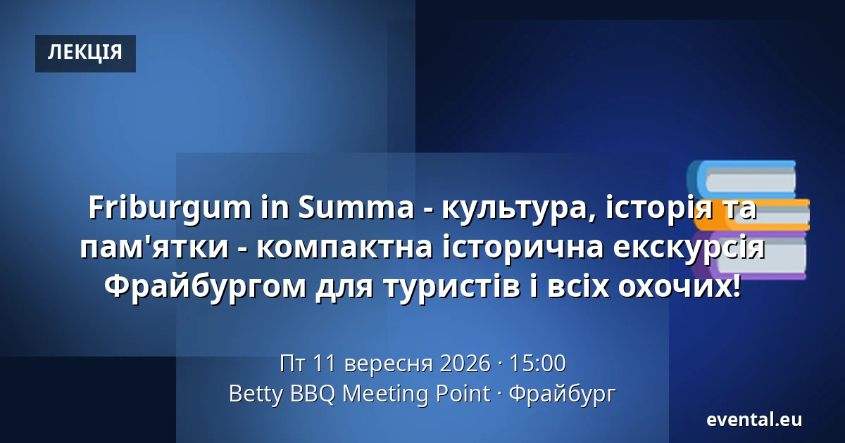 Friburgum in Summa - культура, історія та пам'ятки - компактна історична екскурсія Фрайбургом для туристів і всіх охочих! — Betty BBQ Meeting Point, Фрайбург