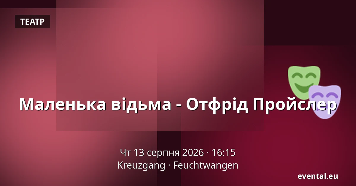 Маленька відьма - Отфрід Пройслер — Kreuzgang, Feuchtwangen