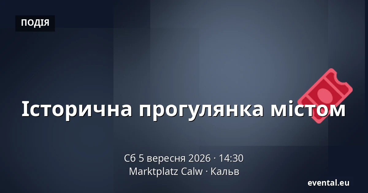 Історична прогулянка містом — Marktplatz Calw, Кальв
