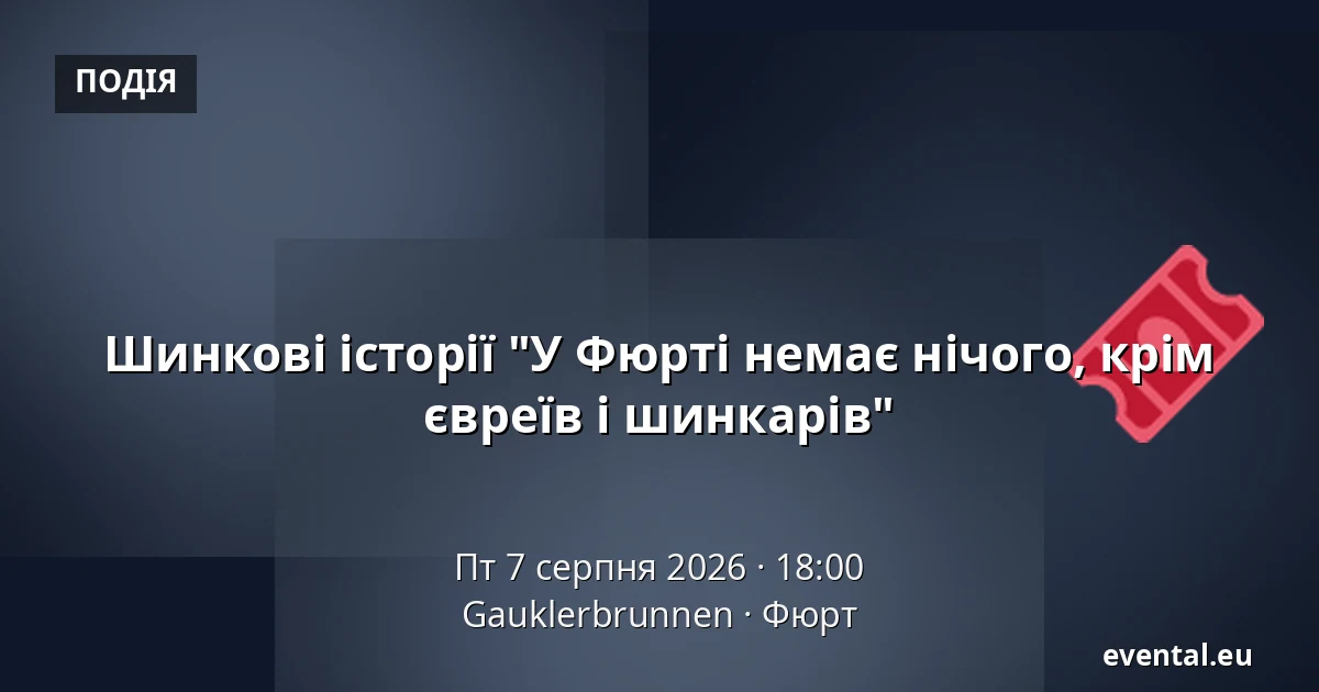 Шинкові історії "У Фюрті немає нічого, крім євреїв і шинкарів" — Gauklerbrunnen, Фюрт