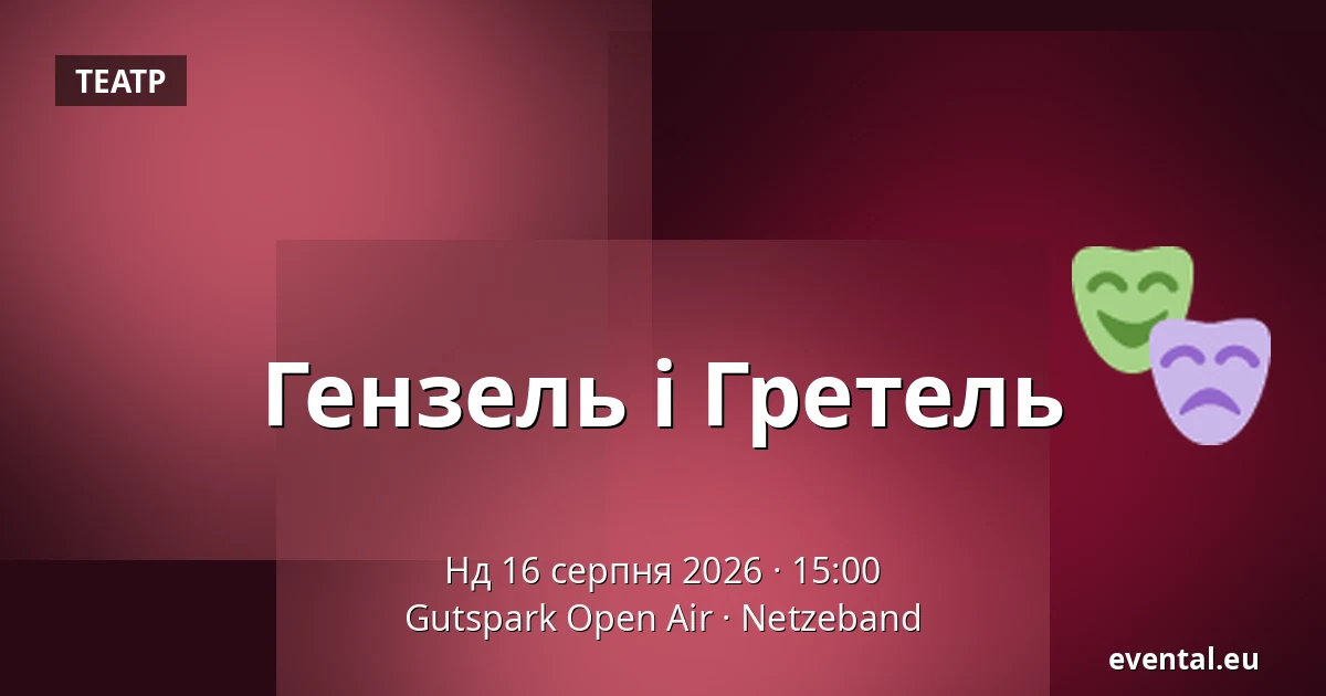 Гензель і Гретель — Gutspark Open Air, Netzeband