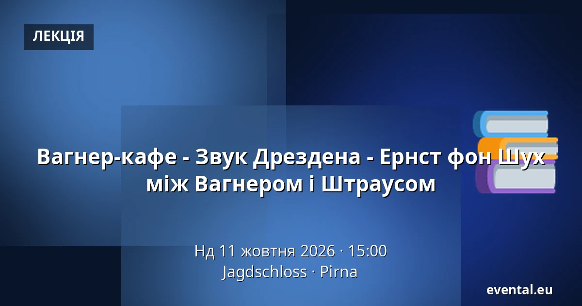 Вагнер-кафе - Звук Дрездена - Ернст фон Шух між Вагнером і Штраусом — Jagdschloss, Pirna