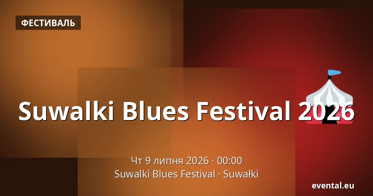 Suwalki Blues Festival 2026 — Suwalki Blues Festival, Suwałki