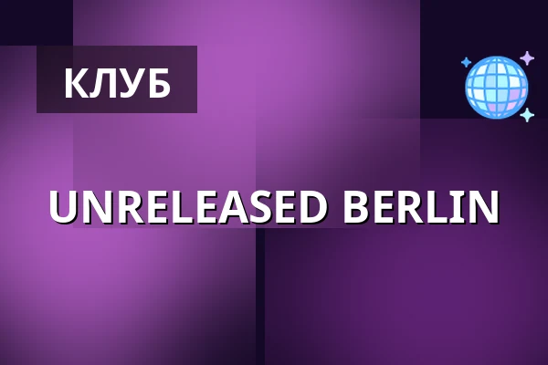 UNRELEASED BERLIN — Astra Kulturhaus, Берлін