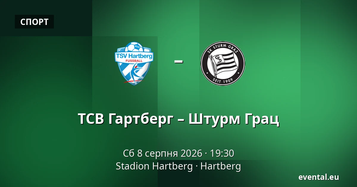 ТСВ Гартберг – Штурм Грац — Stadion Hartberg, Hartberg