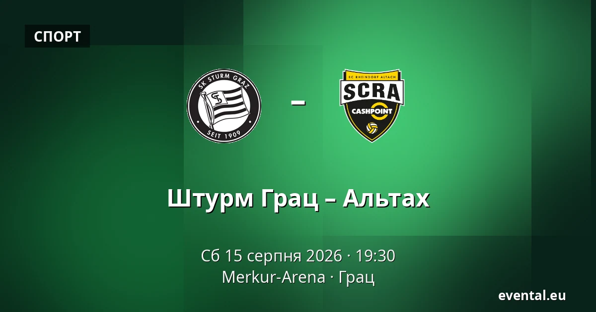 Штурм Грац – Альтах — Merkur-Arena, Грац