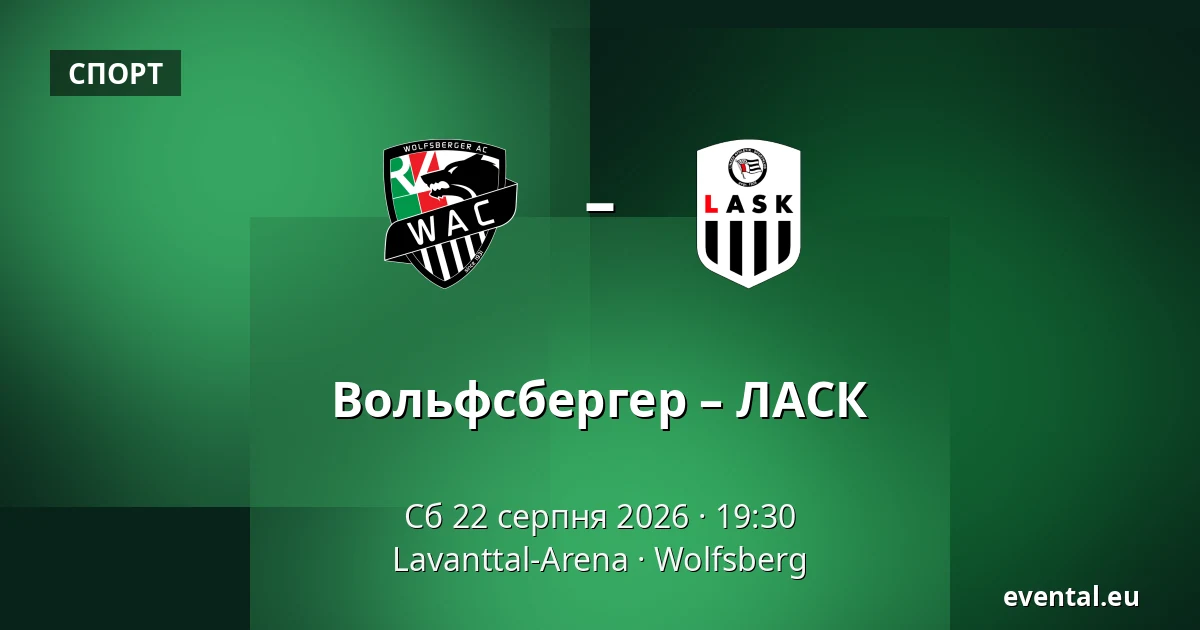 Вольфсбергер – ЛАСК — Lavanttal-Arena, Wolfsberg