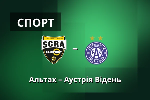 Альтах – Аустрія Відень — Cashpoint-Arena, Altach