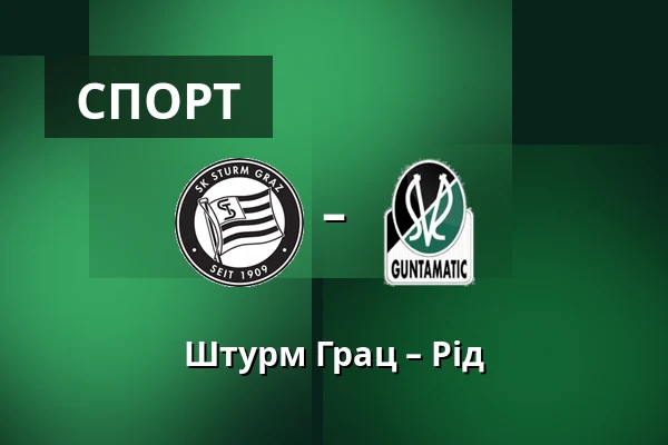 Штурм Грац – Рід — Merkur-Arena, Грац